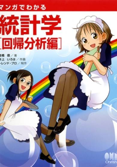 The Manga Guide to Regression Analysis