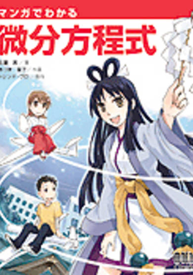 The Manga Guide to Differential Equations