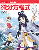 Manga de Wakaru Bibun Houtei Shiki