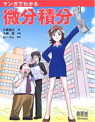 Manga de Wakaru Bibun Sekibun