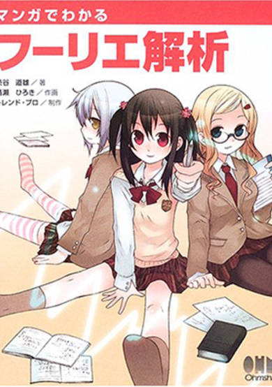 The Manga Guide to Fourier Analysis image