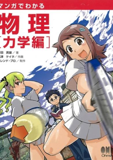 The Manga Guide to Physics image