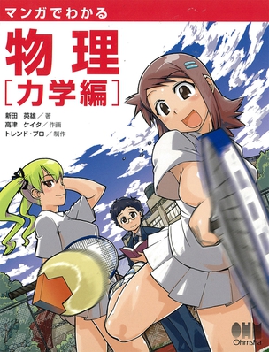 Manga de Wakaru Butsuri Rikigaku-hen