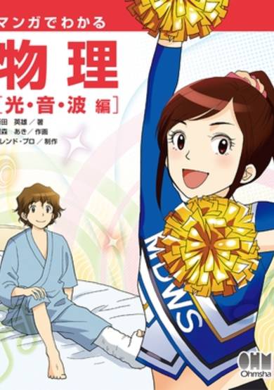 The Manga Guide to Physical Light and Sound Waves