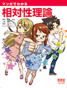 Manga de Wakaru Soutai-sei Riron