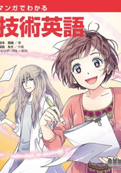 The Manga Guide to Technology