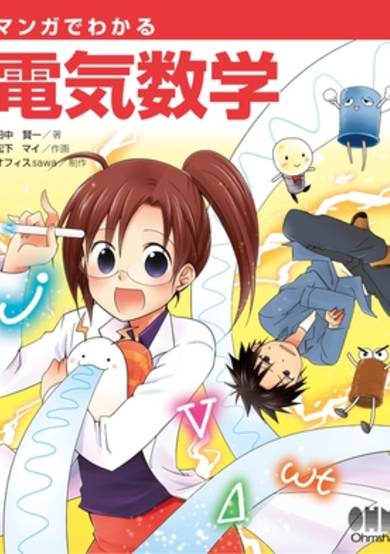 The Manga Guide to Electrical Mathematics