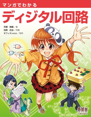 Manga de Wakaru Dijitaru Kairo