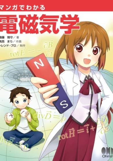 The Manga Guide to Electromagnetism image