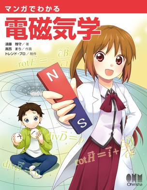 Manga de Wakaru Denji Kigaku