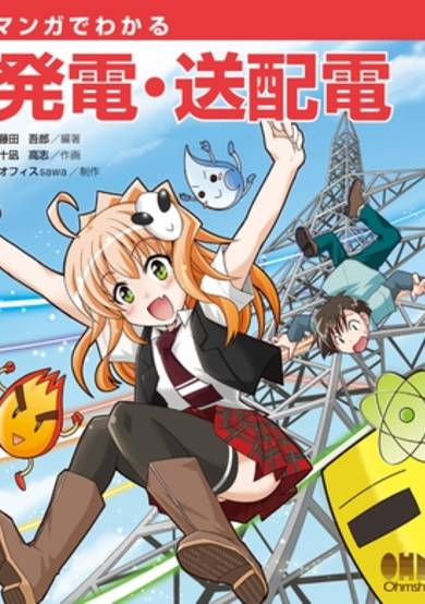 The Manga Guide to Power Generation, Transportation and Distribution