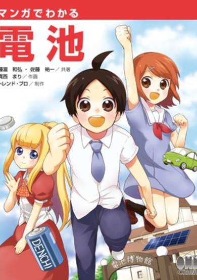 The Manga Guide to Batteries