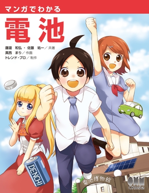 Manga de Wakaru Denchi