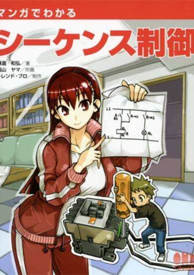 The Manga Guide to Sequence Control