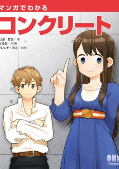 The Manga Guide to Concrete
