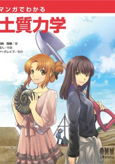 The Manga Guide to Soil Mechanics image