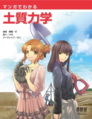 Manga de Wakaru Doshitsu Rikigaku