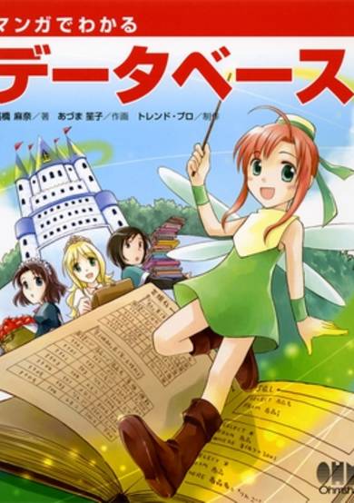 The Manga Guide to Databases image