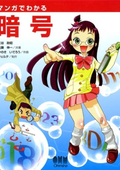 The Manga Guide to Ciphers image
