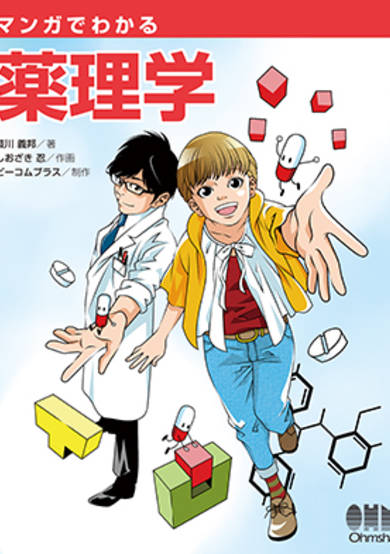 The Manga Guide to Pharmacology