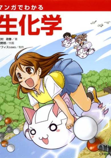 The Manga Guide to Biochemistry image