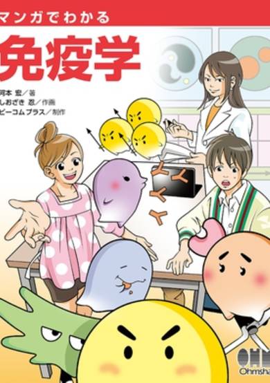 The Manga Guide to Immunology