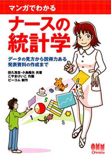 The Manga Guide to Statistical Data image