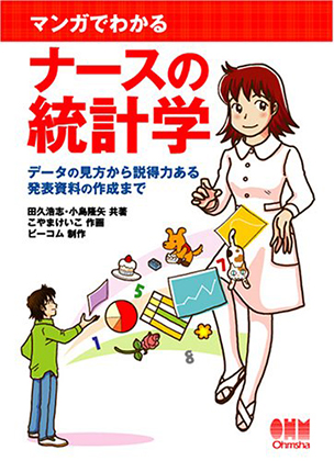 Manga de Wakaru Naasu no Toukeigaku