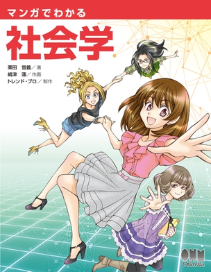Manga de Wakaru Shakaigaku