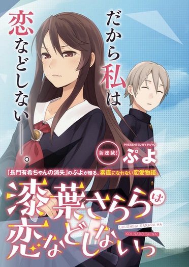 Urushiha Sarara wa Koi nado Shinai!