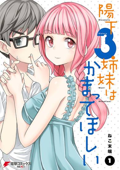 Hinomoto 3-shimai wa Kamatte Hoshii image