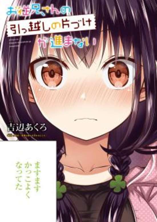 ONIISAN NO HIKKOSHI NO KATADUKE GA SUSUMANAI - RAW