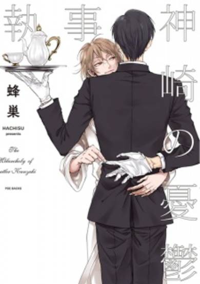 The Melancholy of Butler Kanzaki image
