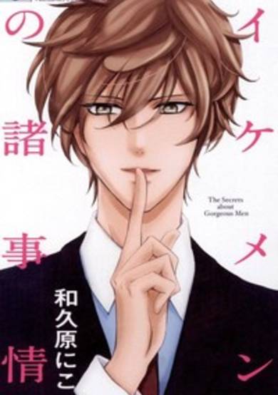 The Secrets about Gorgeous Men