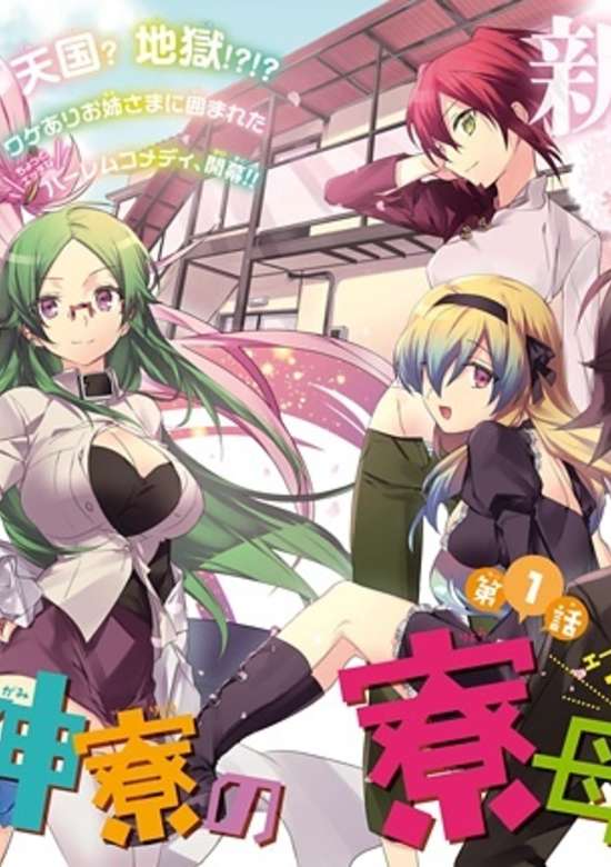 MEGAMI-RYOU NO RYOUBO-KUN. - RAW