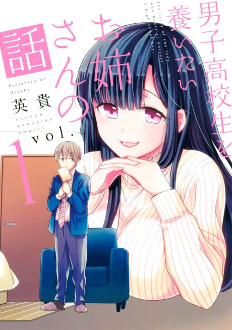 Danshi Koukousei wo Yashinaitai Onee-san no Hanashi.