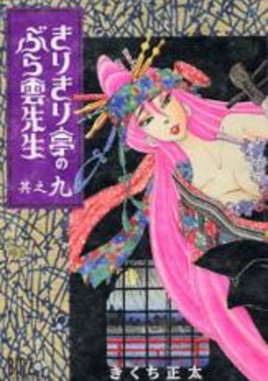 Kirikiritei no Buraun Sensei