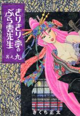 Kirikiritei no Buraun Sensei