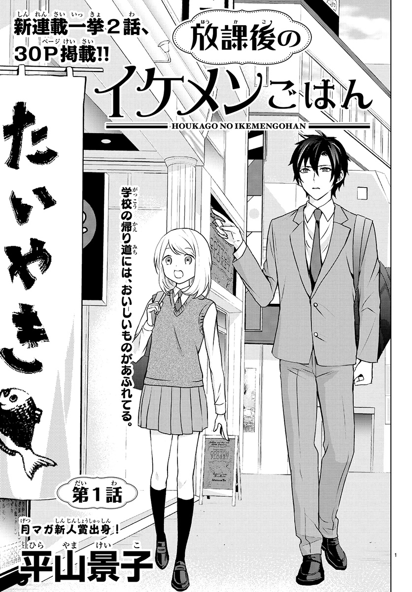 Houkage no Ikemengohan