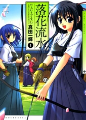 Rakka Ryuusui