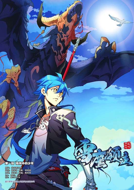 Lord Xue Ying