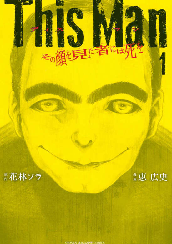 This Man: Sono Kao wo Mita Mono ni wa Shi wo