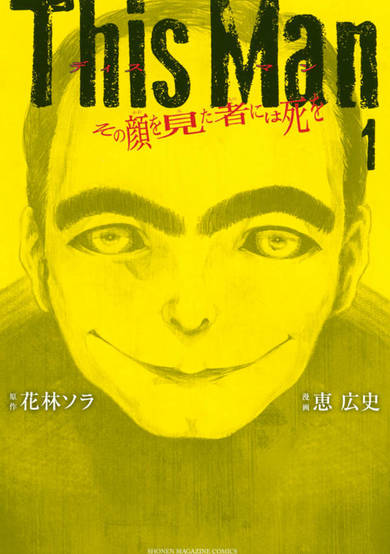 This Man: Sono Kao wo Mita Mono ni wa Shi wo