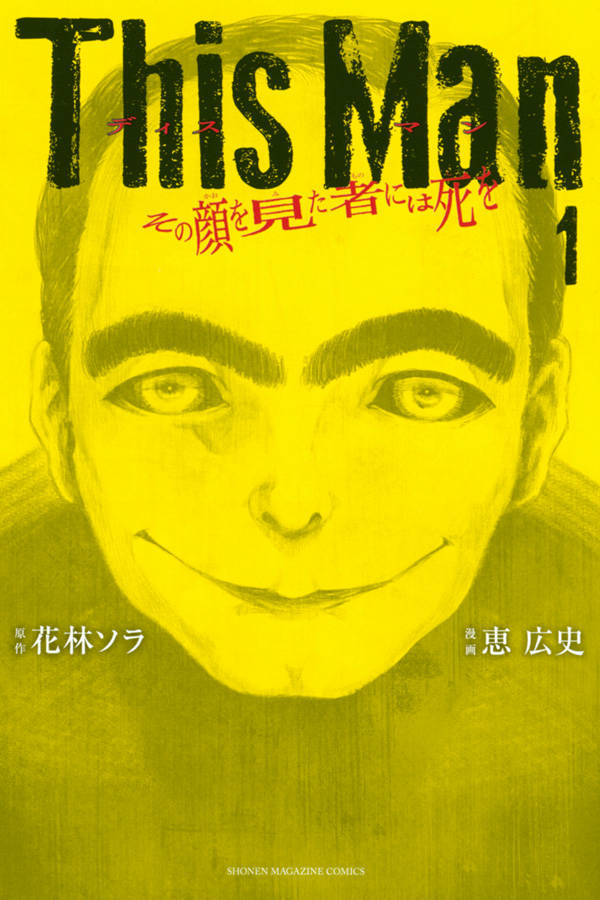 This Man: Sono Kao wo Mita Mono ni wa Shi wo