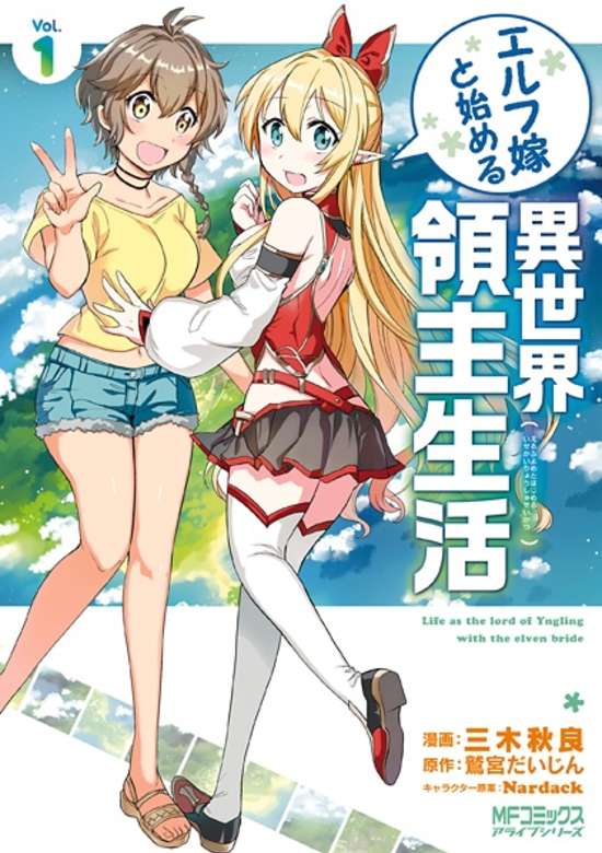 ELF YOME TO HAJIMERU ISEKAI RYOUSHU SEIKATSU - RAW
