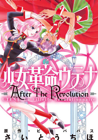 Revolutionary Girl Utena: After the Revolution