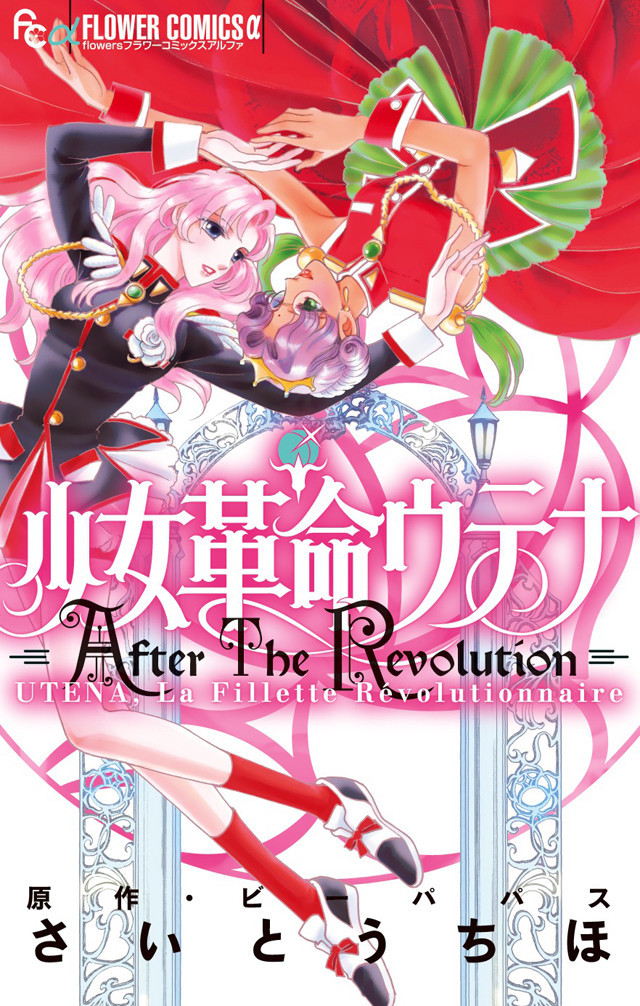 Shoujo Kakumei Utena: After the Revolution