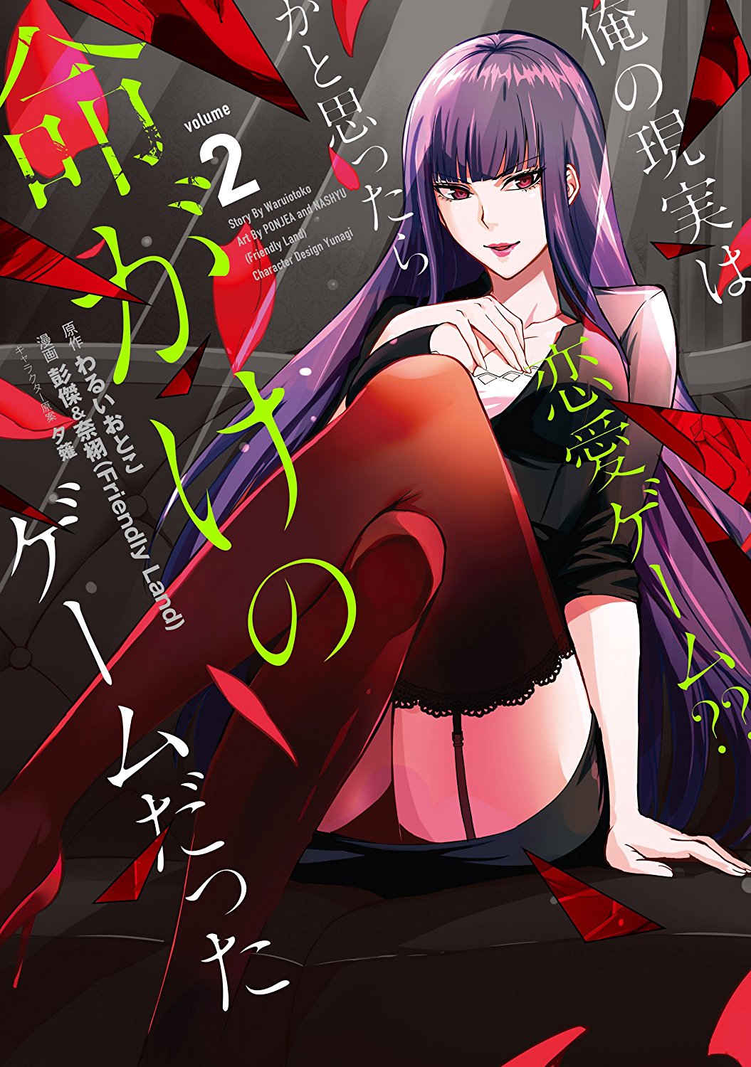 Ore no Genjitsu wa Renai Game?? ka to Omottara Inochigake no Game datta