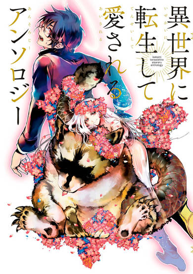 Isekai ni Tensei Shite Aisareru Anthology image