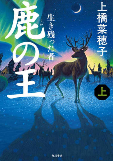 The Deer King image